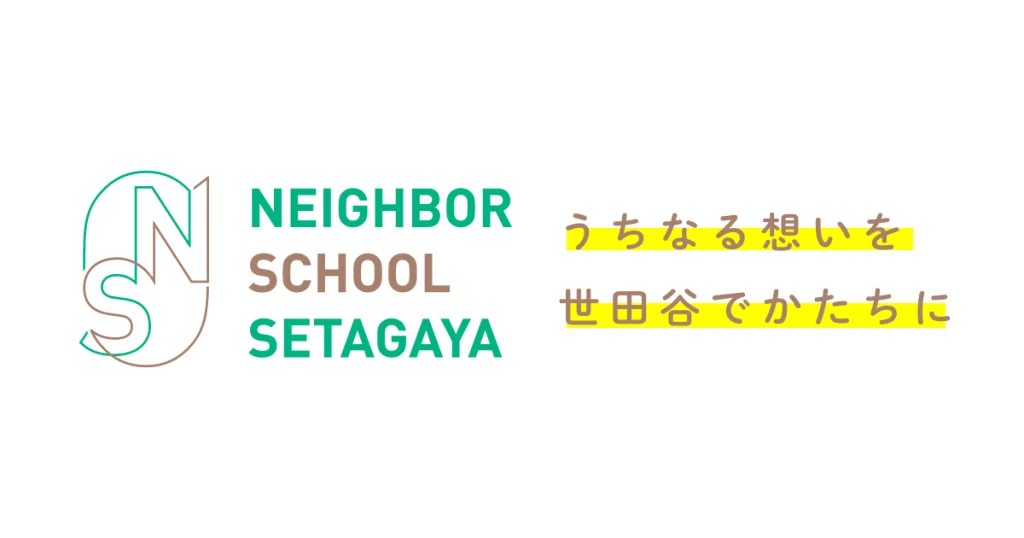 ネイバースクールSETAGAYA